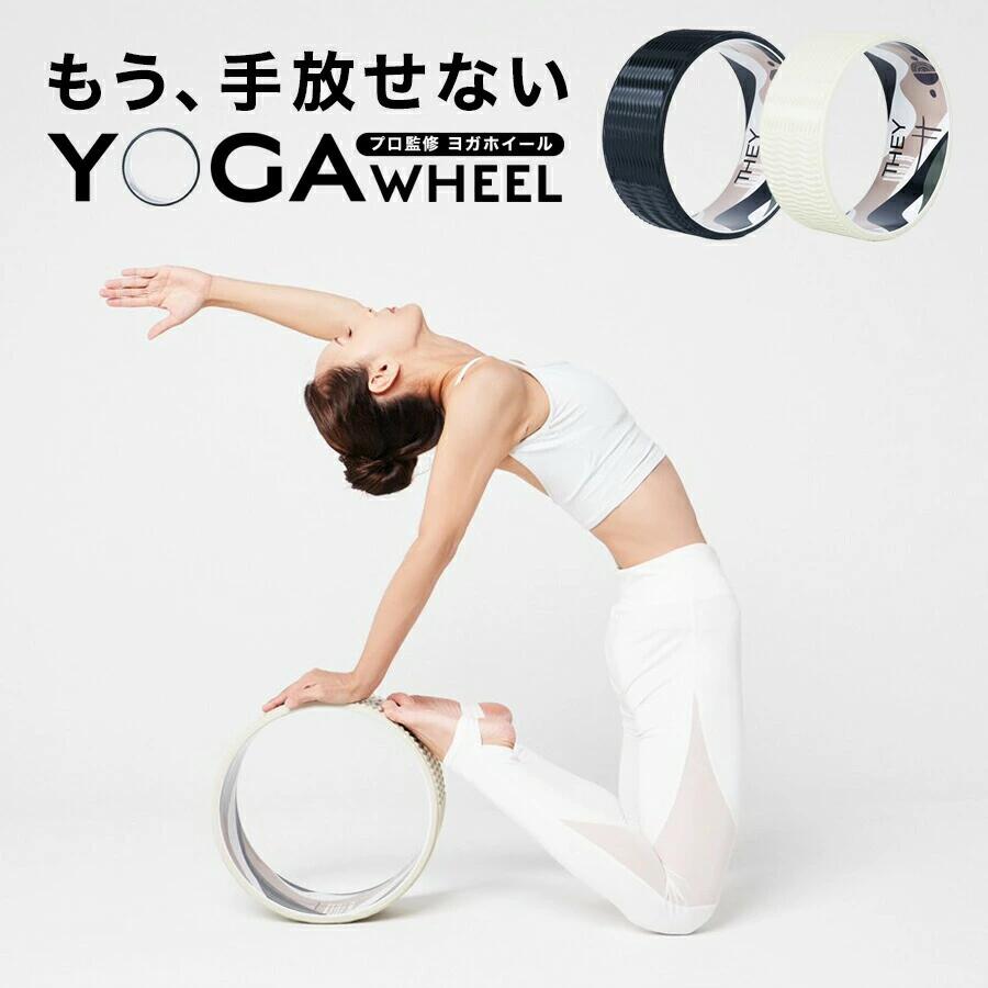 THEY ヨガホイール | ヨガ 筋トレ トレーニング ストレッチ 健康 ヨガリング ピラティスホイール ストレッチ用リング 背中ストレッチ ヨガ器具 ダイエット器具 体幹トレーニング