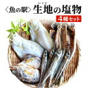 25位! 口コミ数「0件」評価「0」無添加 干物 詰め合わせ 5種類 10尾以上 期間限定 産地直送 冷凍 / 生地温泉たなかや / 富山県 黒部市　【 海鮮 魚 魚介類 魚介･･･ 