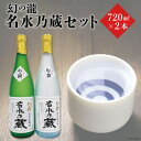 【ふるさと納税】幻の瀧名水乃蔵セット　【 日本酒 飲み比べ セット お酒 酒 】