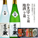 【ふるさと納税】かまぼこ 5種&地酒 720ml×2種 蒲鉾 日本酒 お酒/生地蒲鉾/富山県 黒部市 飲み比べ 本醸造酒 純米酒 魚介類 魚介 加工食品