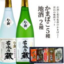 4位! 口コミ数「3件」評価「4.67」かまぼこ 5種＆地酒 720ml×2種 蒲鉾 日本酒 お酒/生地蒲鉾/富山県 黒部市　【 お酒 飲み比べ 本醸造酒 純米酒 魚介類 魚介 加･･･ 