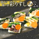 【ふるさと納税】押し寿司 くろべの太陽家族 彩りすし 350g×2箱 富山名物 押しずし 寿司 すし 冷凍/くろべの太陽/富山県 黒部市　【 お寿司 海鮮 魚 魚介類 魚介 加工食品 惣菜 ホタルイカ 紅ズワイガニ 】･･･