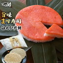 【ふるさと納税】旨味 ます寿司 400g×1個＆白えび煎餅 ...