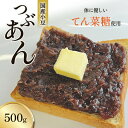 【ふるさと納税】つぶあん くろべの太陽家族 500g 粒あん あんこ/くろべの太陽/富山県 黒部市 【 餡子 あずき 和菓子 スイーツ 加工食品 てんさい糖 】 お届け： 寄附申込がお盆・連休前後の場…