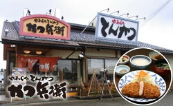 【ふるさと納税】かつ兵衛黒部店・はなと本店共通お食事券（6000円分）黒部藩 /富山県黒部市　【 チケット とんかつ 定食 もつ煮込みうどん もつ蕎麦 ご飯屋さん 和食 お出かけ 観光 旅行 】･･･ 画像2