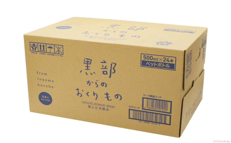 【ふるさと納税】【合計576本】定期便 黒部からのおくりもの 500ml×24本×2ケース×12回 総計288L 名水百選 黒部の名水 防災 アウトドア ペットボトル 飲料水 ミネラルウォーター 2個口配送/IAC/富山県 黒部市 飲み物 ドリンク ペットボトル飲料 f162078-kurobe-10000679 富山県黒部市 サンプル画像3