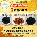 【ふるさと納税】選べる！！富山のふるさと煮豆 【3種類の中か