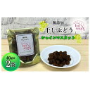 【ふるさと納税】無添加 干しぶどう シャインマスカット 40g×2袋 期間限定 国産 レーズン ドライフルーツ 砂糖不使用 お菓子 スイーツ 加工食品 無添加ドライフルーツ 濃厚 お届け:2025年11月以降順次発送