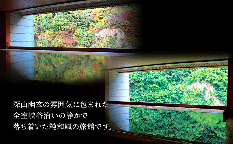 富山県黒部市の【ふるさと納税】宇奈月温泉　延楽 対峰閣 露天風呂付和洋室　雅膳プラン〔ペア1組〕 黒部市 旅行 温泉 宿泊 旅館 懐石料理｜アングル3
