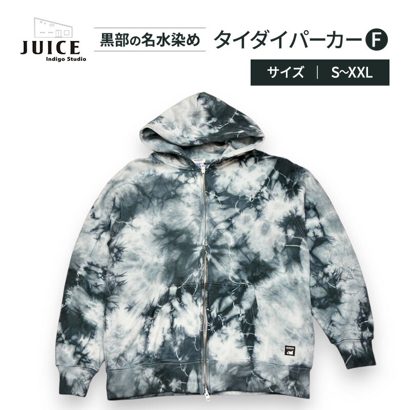 タイダイパーカーF ASCENSION 黒部の名水染め ファッション 服 男性 メンズ 女性 レディース トップス 絞り染め おしゃれ 染物 プレゼント