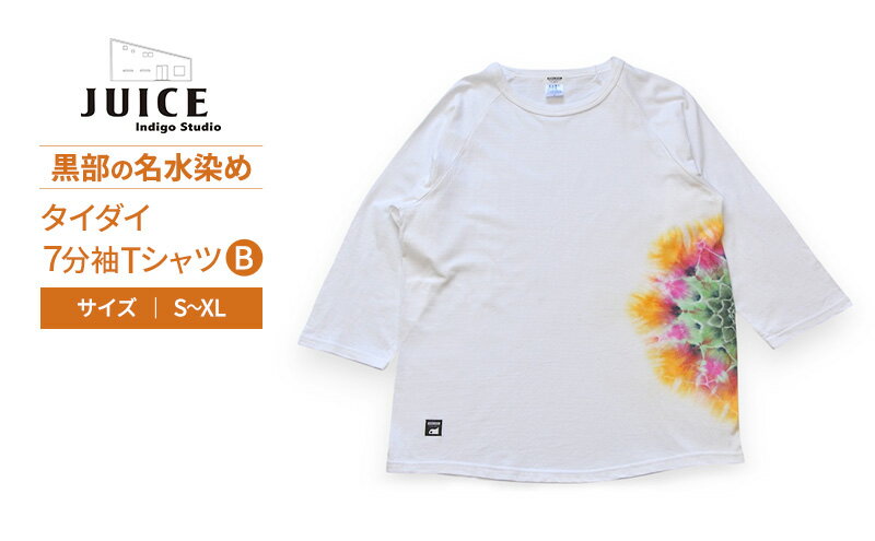 【ふるさと納税】タイダイ7分TシャツB ASCENSION 黒部の名水染め　ファッション 服 男性 メンズ 女性 レディース トップス 絞り染め おしゃれ 染物 プレゼント