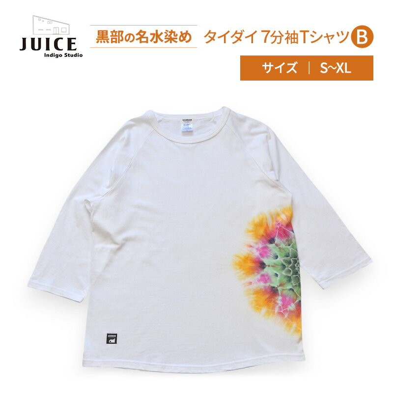 タイダイ7分TシャツB ASCENSION 黒部の名水染め ファッション 服 男性 メンズ 女性 レディース トップス 絞り染め おしゃれ 染物 プレゼント