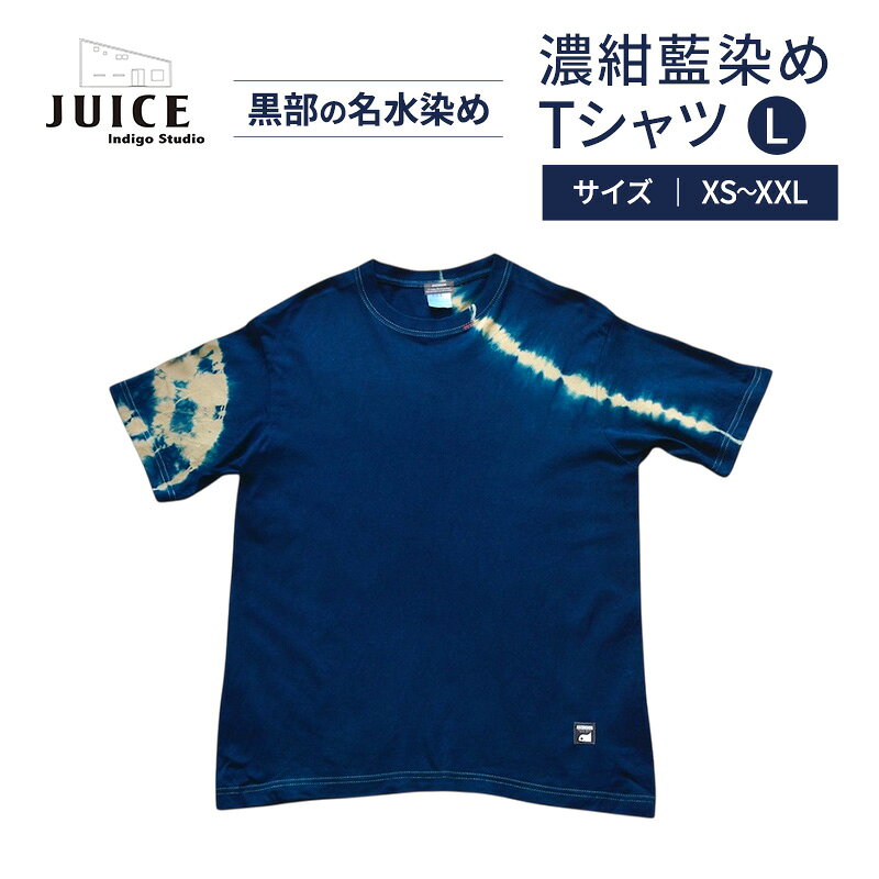 濃紺藍染めTシャツ L ASCENSION 黒部の名水染め Tシャツ ファッション 服 男性 メンズ 女性 レディース 藍染め 藍染 染物