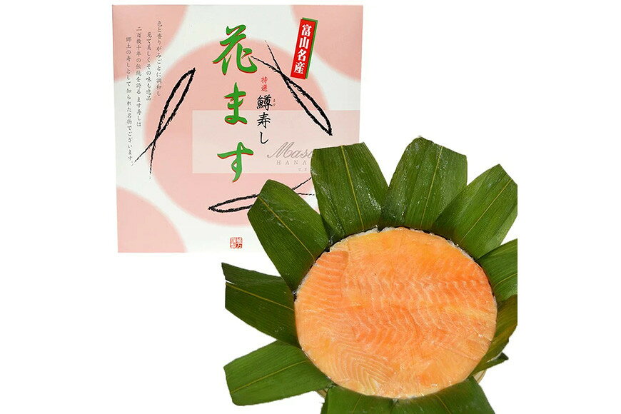 【ふるさと納税】贅沢二重ます寿司 花ます 620g×1個 鱒寿司 押し寿司 富山名物/植万/富山県 黒部市 お寿司 海鮮 魚 魚介類 魚介 加工食品 惣菜　お届け：6月初旬～10月末 f162078-kurobe-10000818 富山県黒部市 サンプル画像3