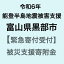 【ふるさと納税】【令和6年能登半島地震災害支援緊急寄附受付】富山県黒部市災害応援寄附金（返礼品は..