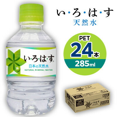 いろはす