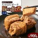 【ふるさと納税】たかはたポーク 豚の角煮【配送不可地域:離島】【1291621】