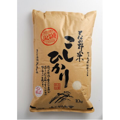 【ふるさと納税】【令和7年産】となみ野米こしひかり10kg【1397288】