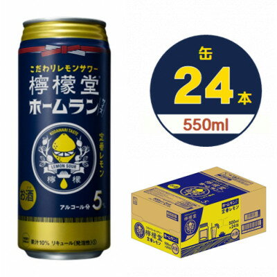 檸檬堂ホームランサイズ定番レモン 500ml缶×24本