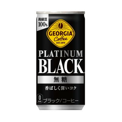 7位! 口コミ数「0件」評価「0」ジョージア プラチナムブラック 185g缶×30本【1494913】