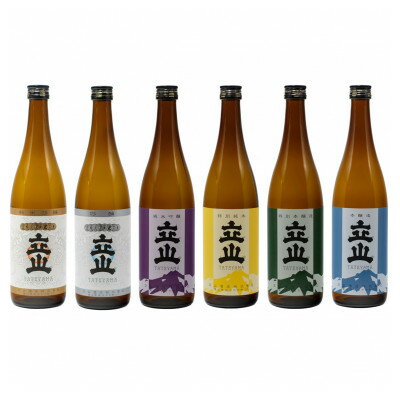 【ふるさと納税】立山飲み比べセット(720ml)【1710182】