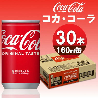 コカ・コーラ160mlCAN【1776575】
