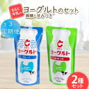 【ふるさと納税】【毎月定期便】【まると牛乳】ヨーグルトスパウト 700g 無糖・甘みつきセット全3回【配送不可地域:離島】【4061623】