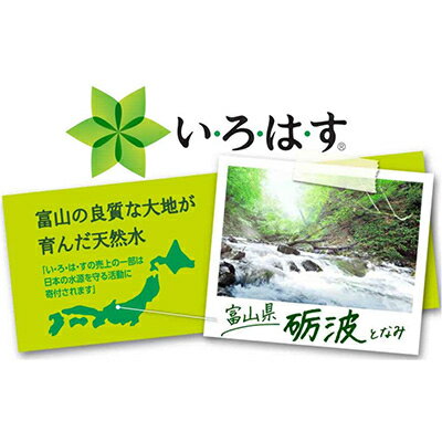 【ふるさと納税】2024年6月発送開始『定期便』い・ろ・は・す天然水　560mlPET24本(ラベルレス)　全3回【5156073】