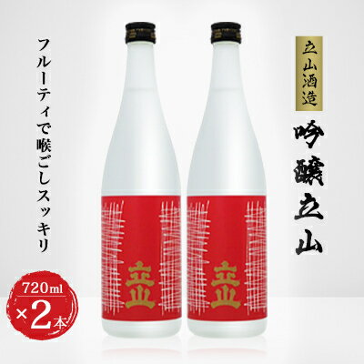 吟醸立山(720ml 2本セット)【1292888】