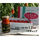 【ふるさと納税】フルーツトマト(深層水トマト)1.2キロとトマトケチャップセット(300ml×1本)【配送不可地域:離島】【1287336】