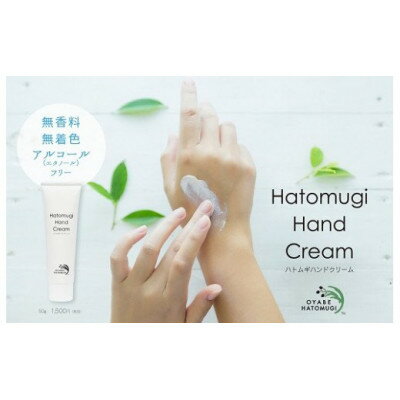 2位! 口コミ数「0件」評価「0」ハトムギハンドクリーム　(50g×1本)【1289795】