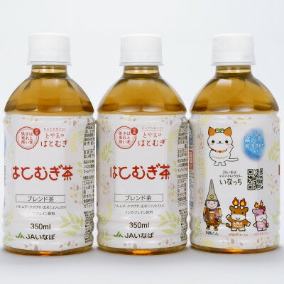 【ふるさと納税】富山はとむぎ茶350ml×24本【1291661】