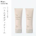 【ふるさと納税】富山県産ハトムギ ボディクリーム(150g×2本) N521G902【1315066】