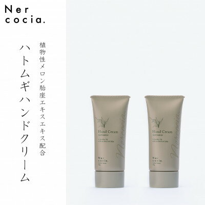 22位! 口コミ数「0件」評価「0」富山県産ハトムギ ハンドクリーム(50g×2本)　N521G901【1315067】