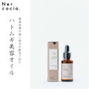 【ふるさと納税】富山県産ハトムギ 美容オイル(15ml)　N521G906【1315070】