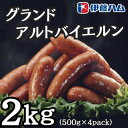 41位! 口コミ数「0件」評価「0」【9月発送分】伊藤ハム グランドアルトバイエルン500g×4パック 計2kg【配送不可地域:離島】【1529931】