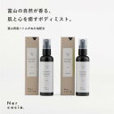 【ふるさと納税】富山県産ハトムギ ボディミスト 香り2種セット【1576329】