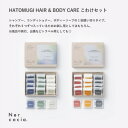 【ふるさと納税】富山県産ハトムギ ヘア&ボディケアこわけトライアル5日分 2点セット【1608930】