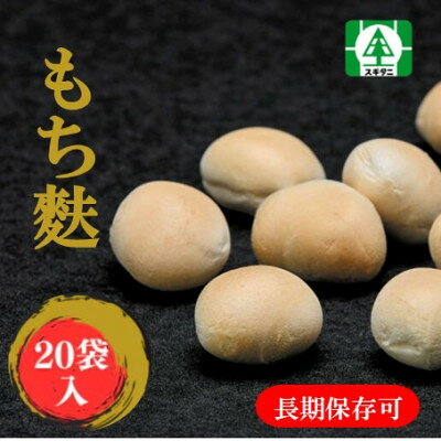 (株)スギタニ もち麩 35g入り×20袋