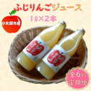 【ふるさと納税】【2ヵ月毎定期便】丸ごとサンふじりんごジュース 1L×2本全6回【4058404】
