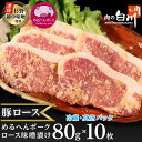 1位! 口コミ数「9件」評価「4.67」めるへんポーク 豚ロース味噌漬け80g×10枚(5枚×2袋真空パック)【配送不可地域:離島】【1291430】