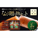 6位! 口コミ数「0件」評価「0」なんと贈り物セットA《南砺の逸品》