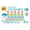 日本オリゴのフラクトオリゴ糖(トクホ)700g×4本