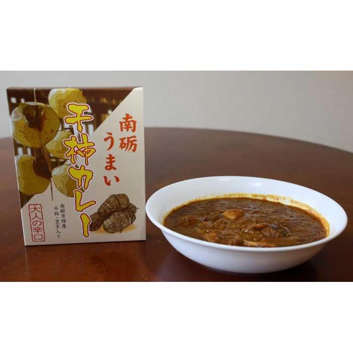 【ふるさと納税】南砺うまい干し柿カレー　甘口＆辛口　各3食　計6食セット