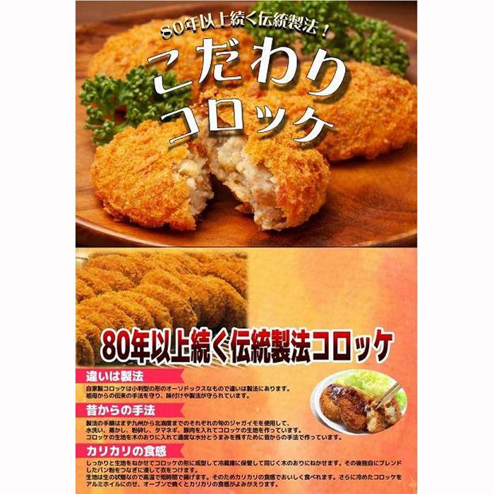 16位! 口コミ数「0件」評価「0」【地元で人気】80年以上変わらない製法のコロッケ30個