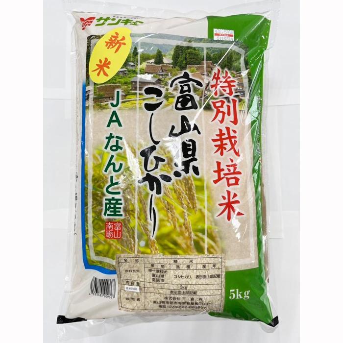 26位! 口コミ数「0件」評価「0」富山県なんと特別栽培米 5kg
