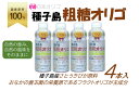 11位! 口コミ数「1件」評価「5」粗糖オリゴ糖 710g×4本 | 砂糖 黒糖 食品 人気 オリゴ糖 詰合せ フラクトオリゴ糖 健康食品 珈琲 コーヒー 紅茶 ヨーグルト 料理 南砺市 地域特産品 詰合せセット ダイエット食品 低カロ・・・