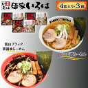 6位! 口コミ数「2件」評価「3.5」富山ブラック黒醤油らーめん「黒」6食入り、白エビ塩らーめん「白」6食入り　【麺類 ラーメン めん エビラーメン 海老ラーメン】