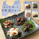 【ふるさと納税】珍味 富山湾甘酢漬 詰め合わせ セット 富山 おつまみ 白エビ なまこ たこ ほたるいか ホタルイカ いか 白えび 白海老 タコ 惣菜 おかず ごはんのお供 加工食品 冷凍 冷凍食品 魚介類 魚介 海産物　【 富山県射水市 】