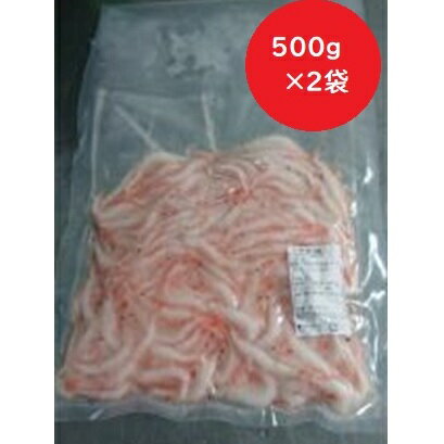 [コロナ緊急支援品]業務用殻付きシロエビ500g×2 [海老 エビ 魚介 海鮮]